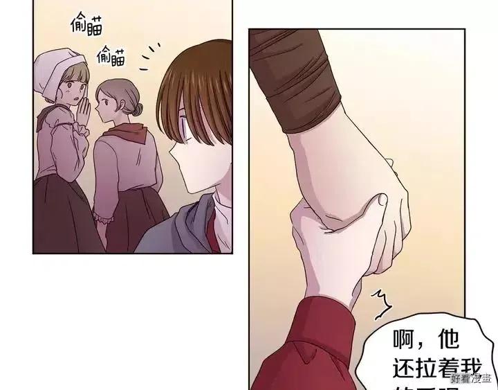 新娘的假面 - 第二部41話(1/2) - 3