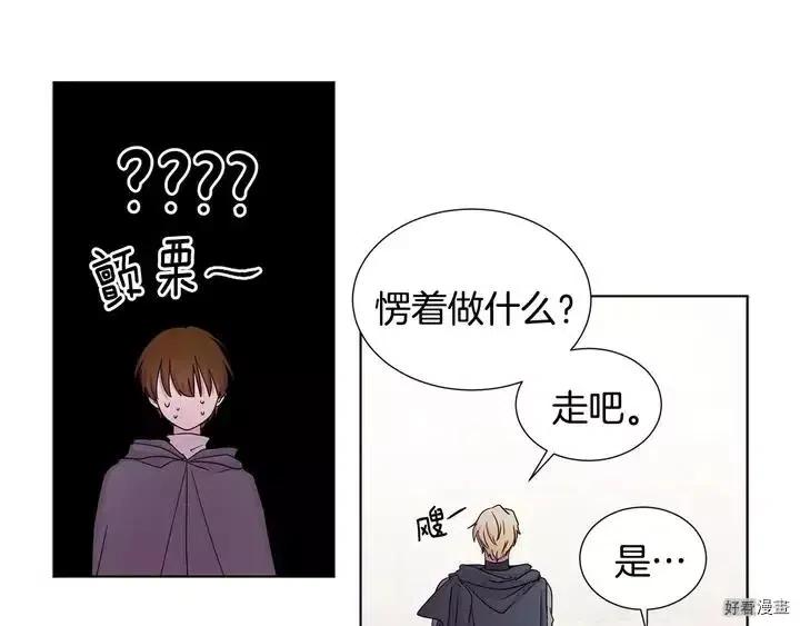 新娘的假面 - 第二部41話(1/2) - 3