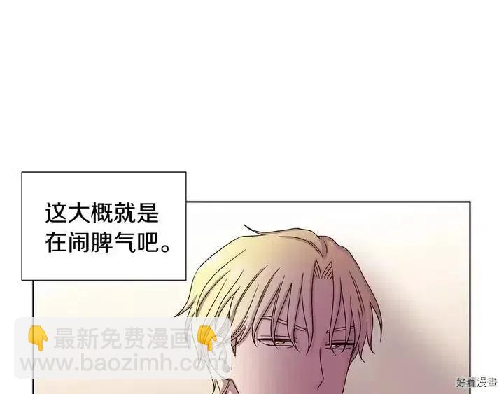 新娘的假面 - 第二部41話(1/2) - 5