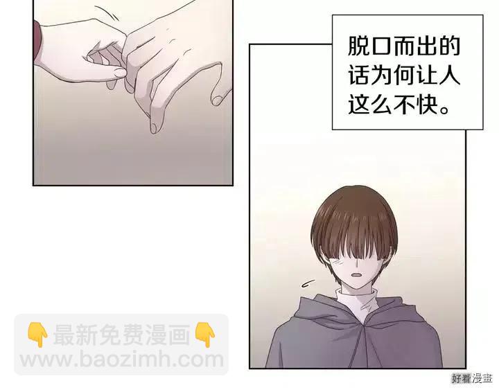 新娘的假面 - 第二部41話(1/2) - 7