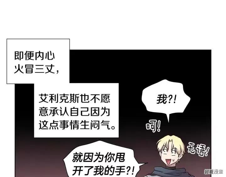 新娘的假面 - 第二部41話(1/2) - 8