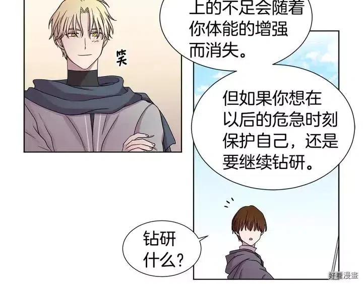 新娘的假面 - 第二部41話(1/2) - 7