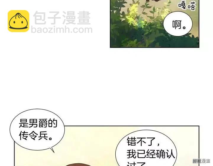 新娘的假面 - 第二部45話(1/2) - 1