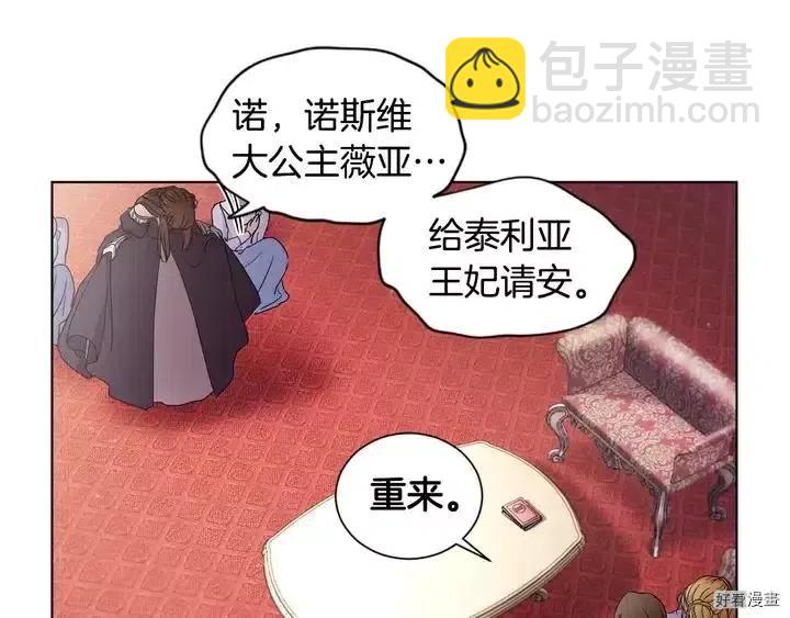 新娘的假面 - 第二部47話(1/2) - 6