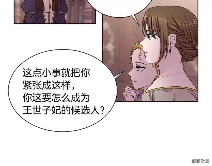 新娘的假面 - 第二部47話(1/2) - 3