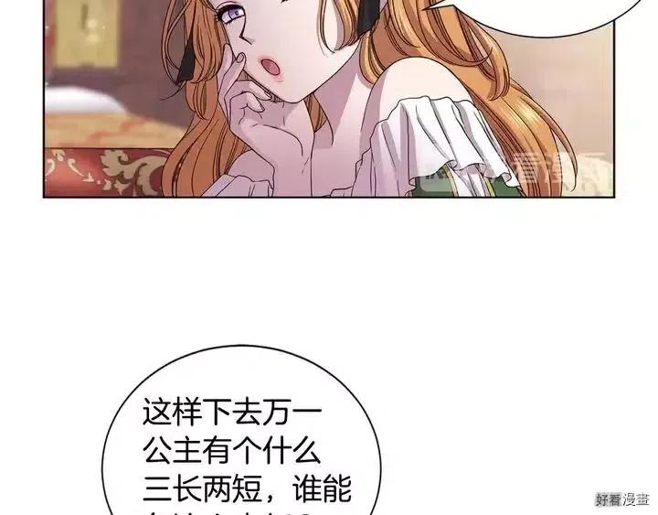 新娘的假面 - 第二部47話(1/2) - 6