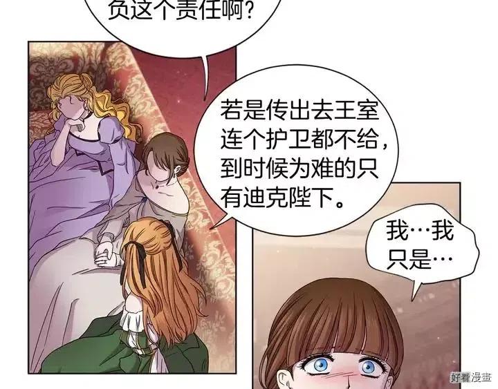 新娘的假面 - 第二部47話(1/2) - 7