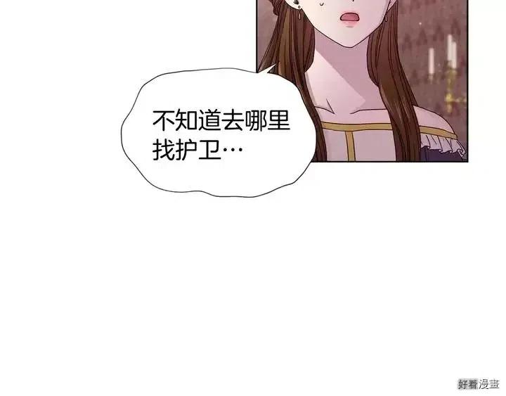 新娘的假面 - 第二部47話(1/2) - 8