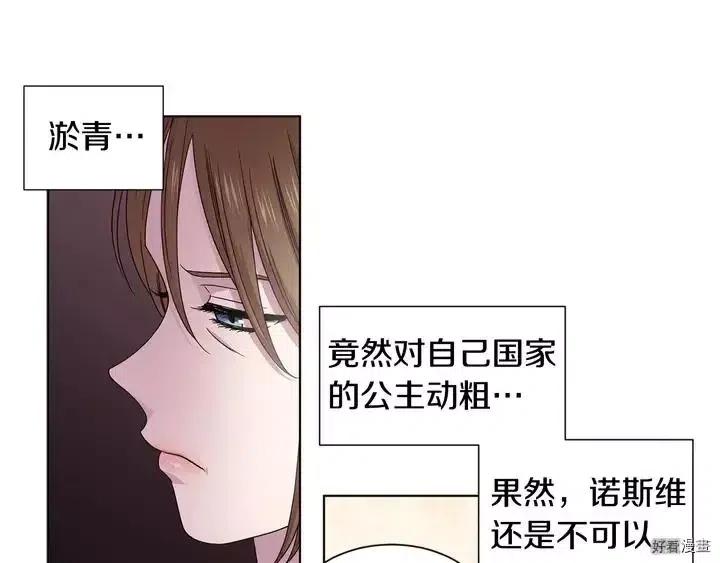 新娘的假面 - 第二部47话(2/2) - 4