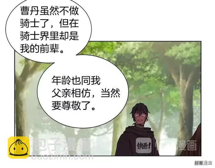 新娘的假面 - 第二部49話(1/2) - 3