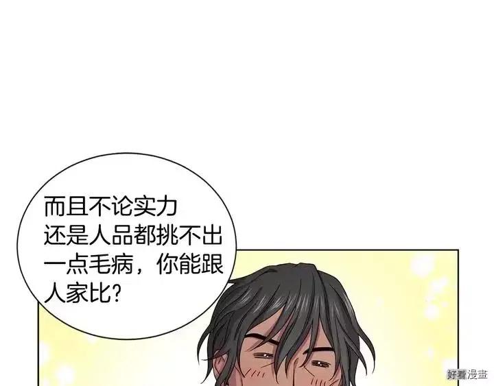 新娘的假面 - 第二部49話(1/2) - 4