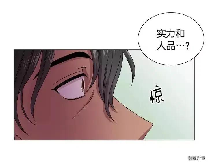新娘的假面 - 第二部49話(1/2) - 7