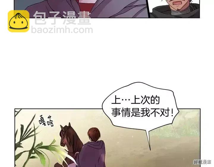 新娘的假面 - 第二部49話(1/2) - 3