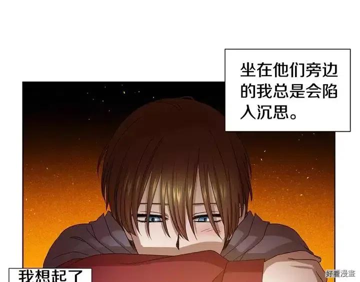 新娘的假面 - 第二部49話(1/2) - 1