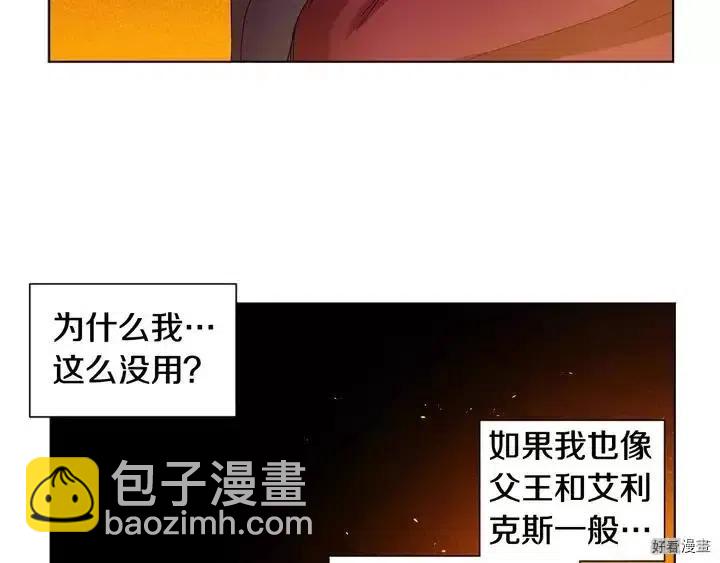 新娘的假面 - 第二部49話(1/2) - 5