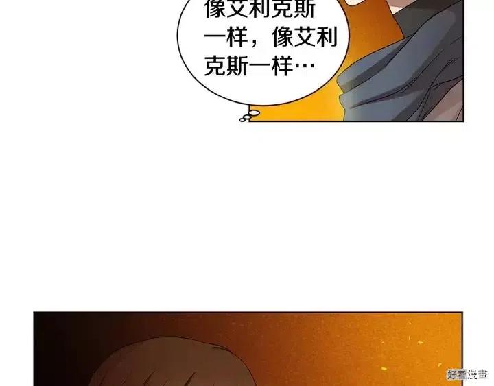 新娘的假面 - 第二部49話(1/2) - 3