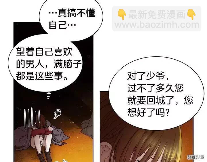 新娘的假面 - 第二部49話(1/2) - 5