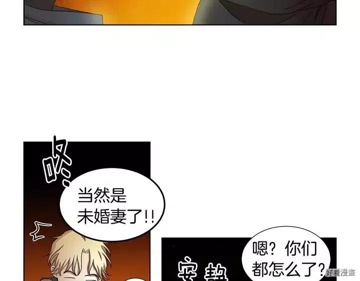 新娘的假面 - 第二部49話(1/2) - 8
