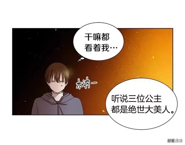 新娘的假面 - 第二部49話(1/2) - 2