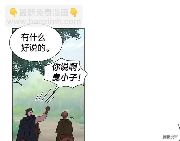 新娘的假面 - 第二部49話(1/2) - 8
