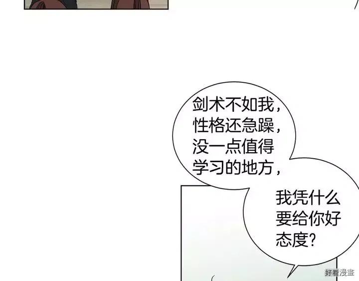 新娘的假面 - 第二部49話(1/2) - 1