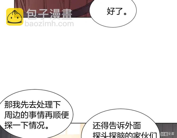 新娘的假面 - 第二部55話(1/2) - 4