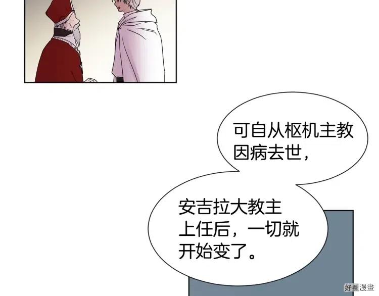 新娘的假面 - 第二部55話(1/2) - 3