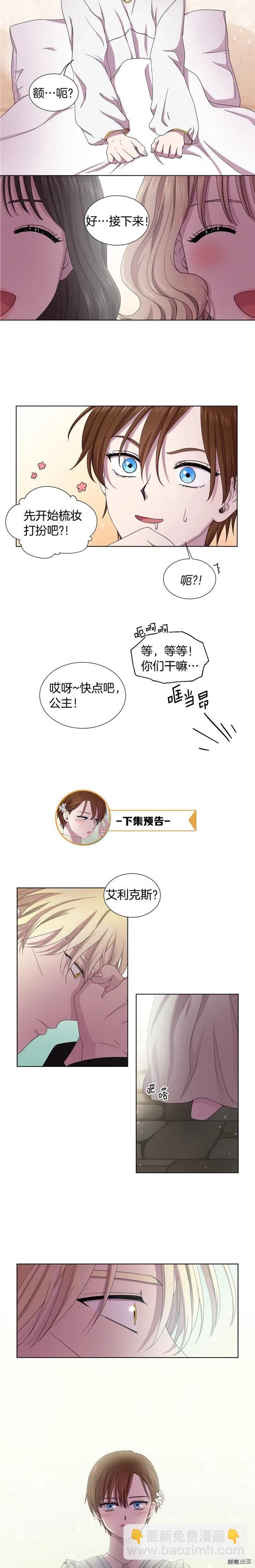 新娘的假面 - 第二部65話 - 1