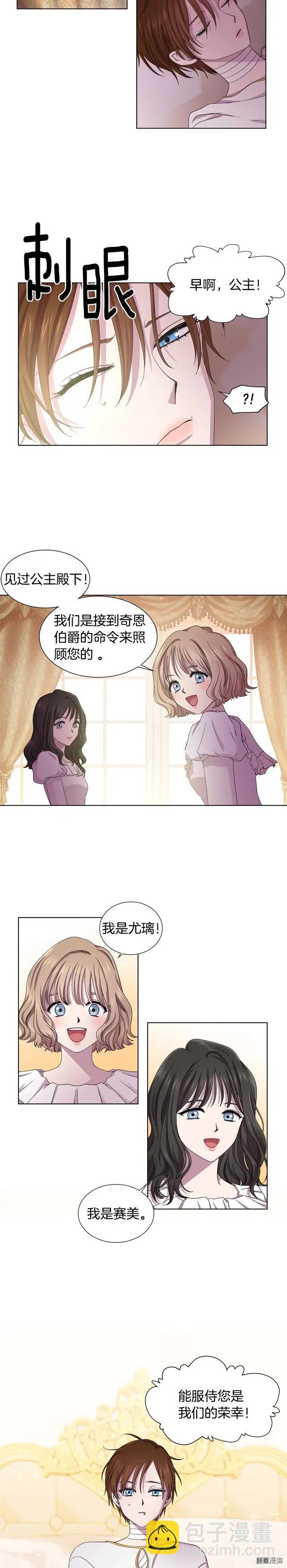 新娘的假面 - 第二部65話 - 3