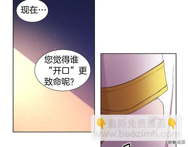 新娘的假面 - 第二部75话(2/2) - 2