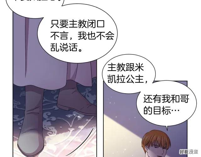 新娘的假面 - 第二部75话(2/2) - 6