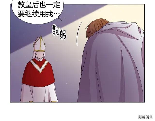 新娘的假面 - 第二部75话(2/2) - 1