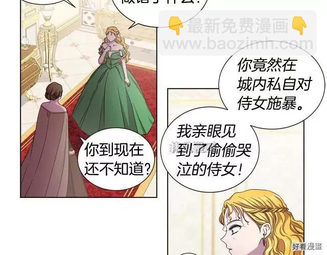 新娘的假面 - 第二部79話(1/2) - 2