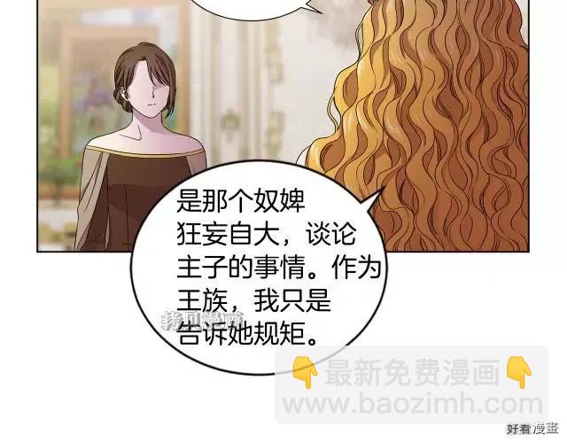 新娘的假面 - 第二部79話(1/2) - 4