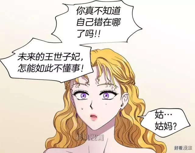 新娘的假面 - 第二部79話(1/2) - 1