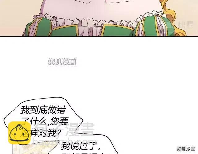 新娘的假面 - 第二部79話(1/2) - 2