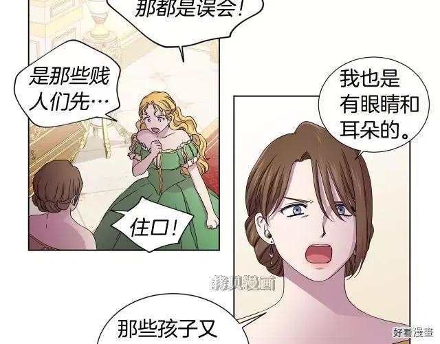 新娘的假面 - 第二部79話(1/2) - 3