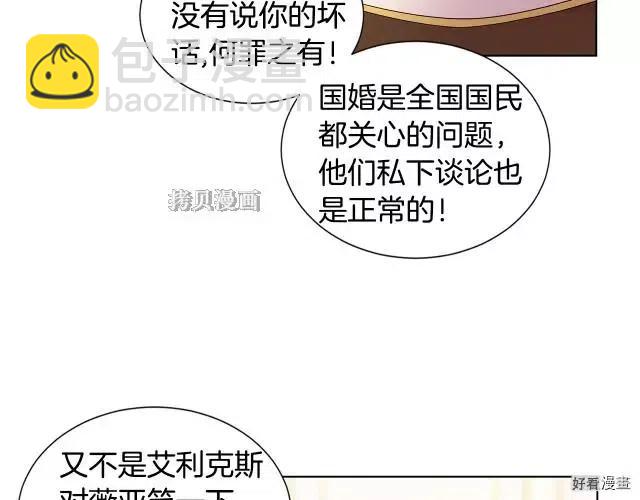 新娘的假面 - 第二部79話(1/2) - 4