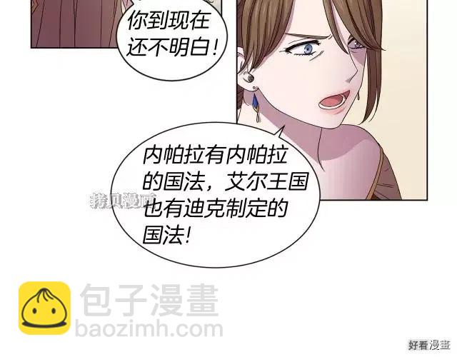 新娘的假面 - 第二部79話(1/2) - 7