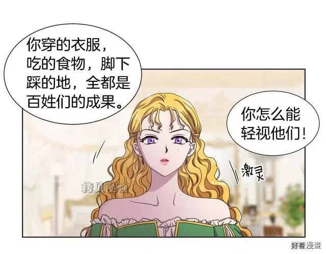 新娘的假面 - 第二部79話(1/2) - 8