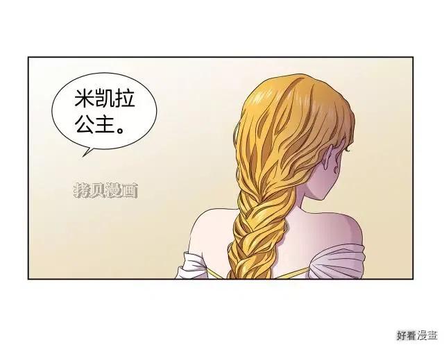 新娘的假面 - 第二部79話(1/2) - 3