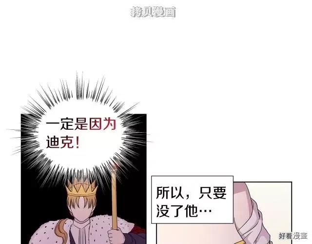 新娘的假面 - 第二部79話(1/2) - 8