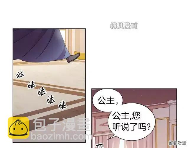 新娘的假面 - 第二部79話(1/2) - 6