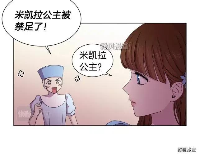 新娘的假面 - 第二部79話(1/2) - 8