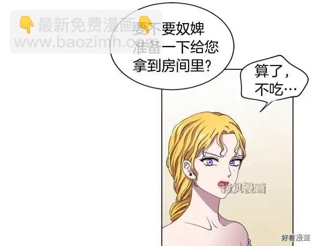 新娘的假面 - 第二部79話(1/2) - 7