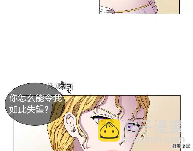 新娘的假面 - 第二部79話(1/2) - 8