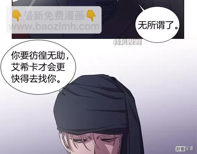 新娘的假面 - 第二部79话(2/2) - 2