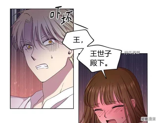 新娘的假面 - 第二部83話(1/2) - 4