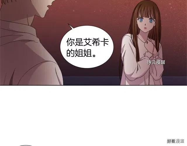 新娘的假面 - 第二部83話(1/2) - 3