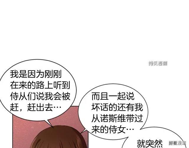 新娘的假面 - 第二部83話(1/2) - 3